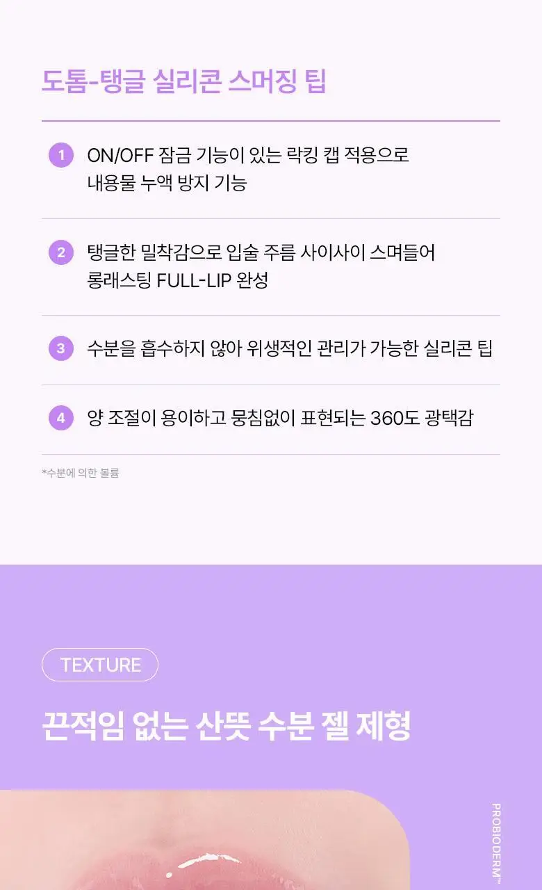[자극/볼륨MAX] 바이오힐 보 프로바이오덤 콜라겐 볼륨 립 플럼퍼 10ml 상세페이지 25